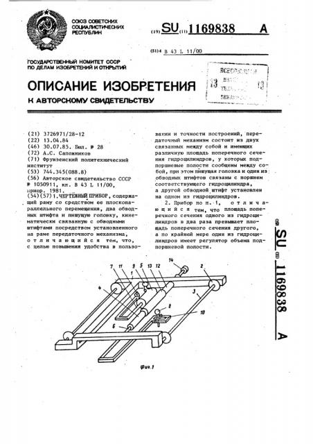 Чертежный прибор (патент 1169838)