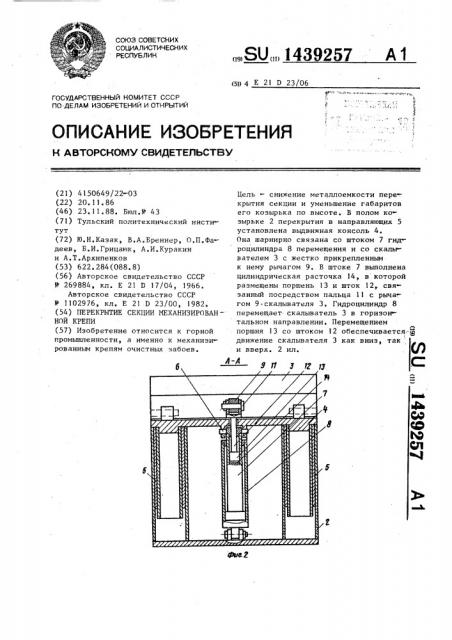 Перекрытие секции механизированной крепи (патент 1439257)