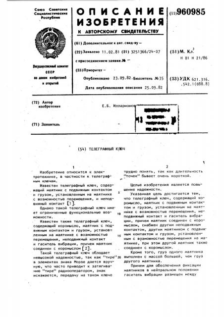 Телеграфный ключ (патент 960985)
