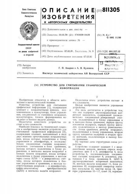 Устройство для считывания графи-ческой информации (патент 811305)