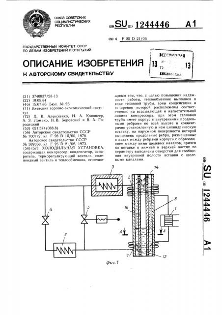 Холодильная установка (патент 1244446)