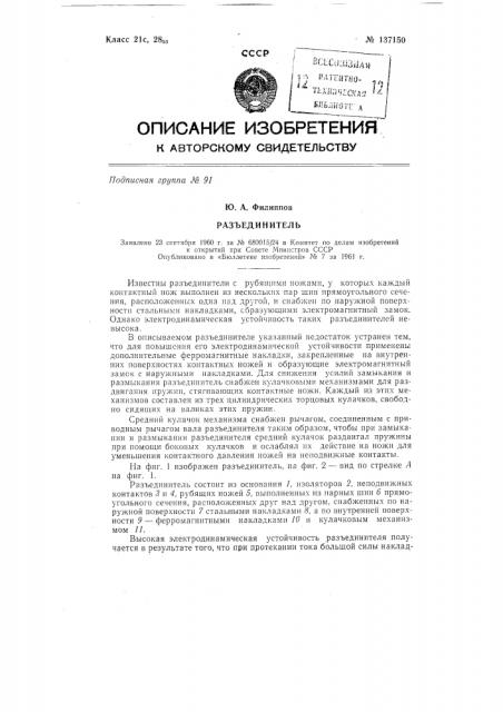 Разъединитель (патент 137150)