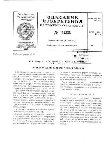 Патент ссср  157385 (патент 157385)