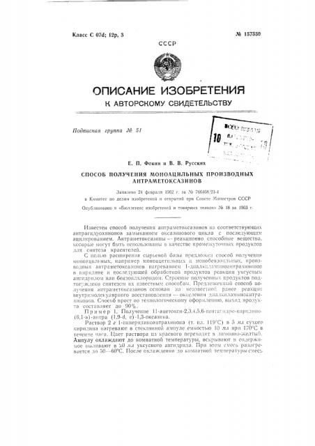 Патент ссср  157350 (патент 157350)