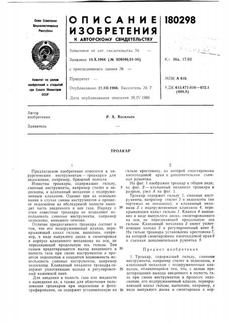 Патент ссср  180298 (патент 180298)
