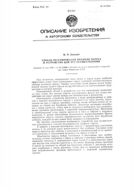 Способ регулирования профиля паруса и устройство для его осуществления (патент 114262)