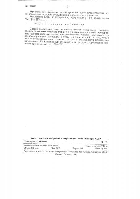 Способ извлечения олова из бедных оловом материалов (патент 111882)