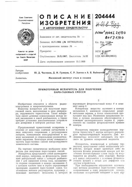 Патент ссср  204444 (патент 204444)