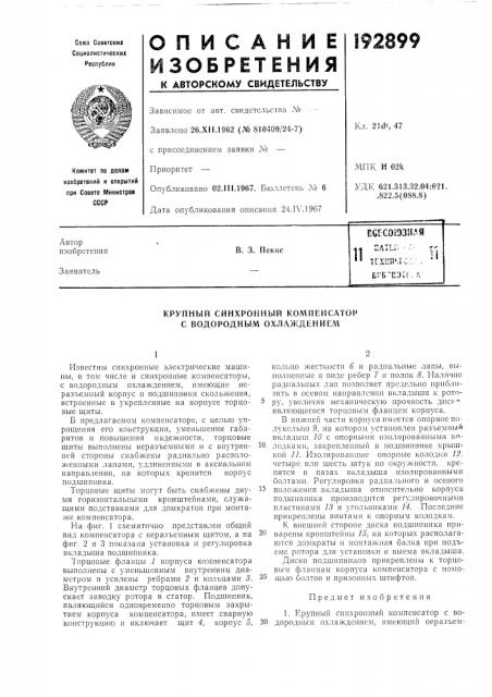 Патент ссср  192899 (патент 192899)