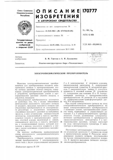 Электропневматический преобразователь (патент 170777)