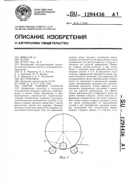 Способ навивки спирали (патент 1294436)