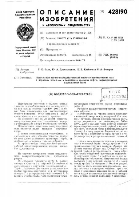 Патент ссср  428190 (патент 428190)