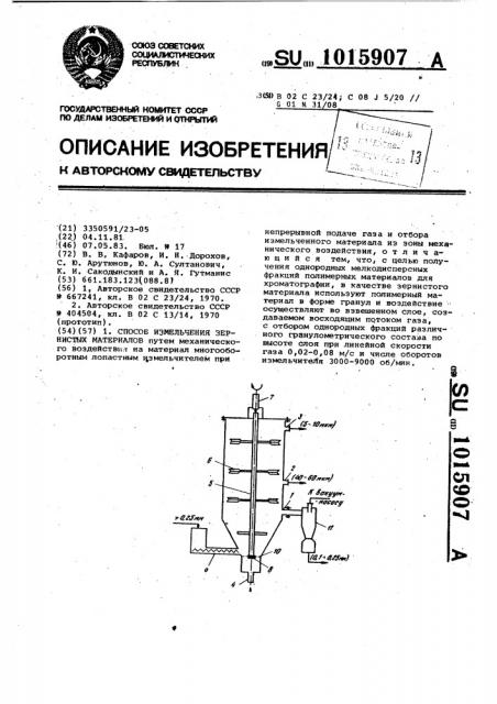 Способ измельчения зернистых материалов (патент 1015907)