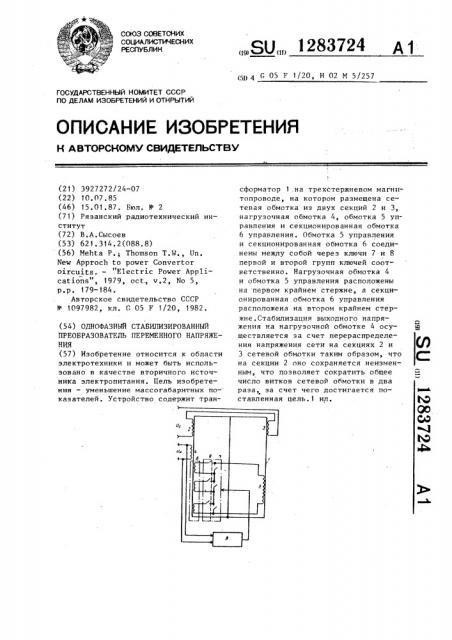 Однофазный стабилизированный преобразователь переменного напряжения (патент 1283724)