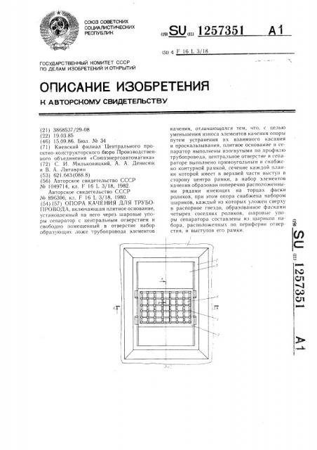 Опора качения для трубопровода (патент 1257351)