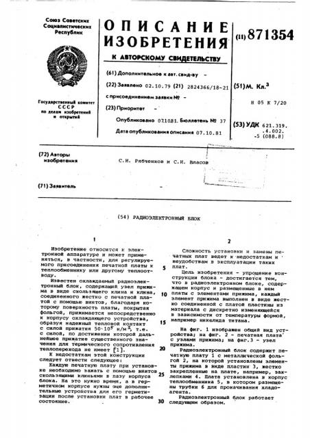 Радиоэлектронный блок (патент 871354)