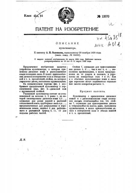 Культиватор (патент 13570)