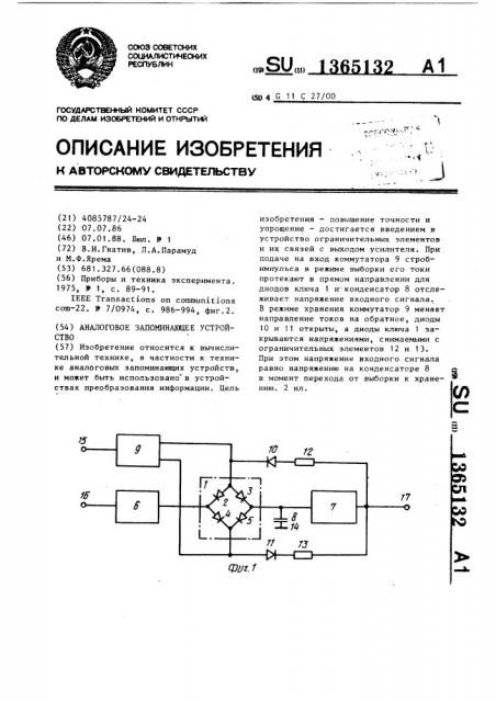 Аналоговое запоминающее устройство (патент 1365132)