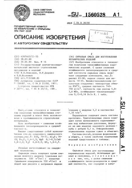 Сырьевая смесь для изготовления керамических изделий (патент 1560528)