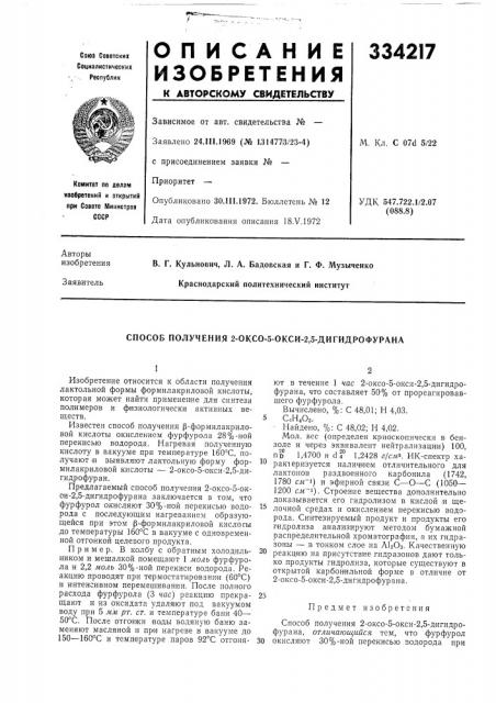 Патент ссср  334217 (патент 334217)