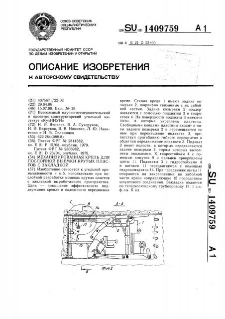 Механизированная крепь для послойной выемки крутых пластов с закладкой (патент 1409759)