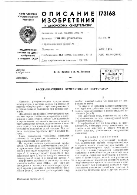 Патент ссср  173168 (патент 173168)