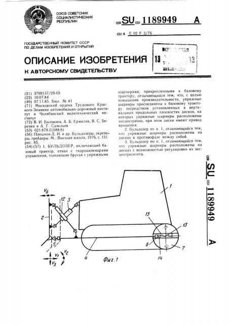 Бульдозер (патент 1189949)