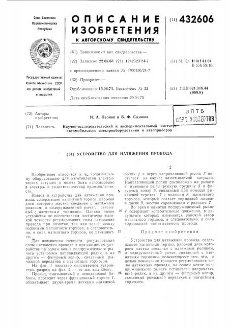 Устройство для натяжения провода (патент 432606)