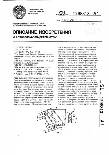 Рабочее оборудование бульдозера (патент 1298313)