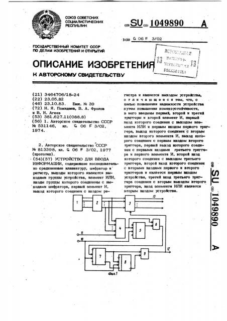 Устройство для ввода информации (патент 1049890)