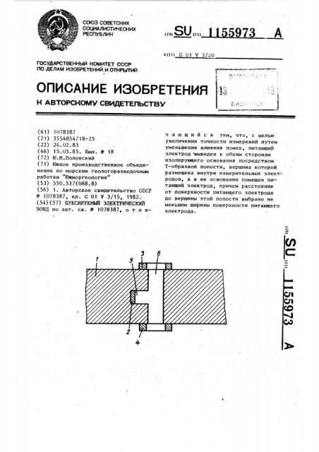 Буксируемый электрический зонд (патент 1155973)