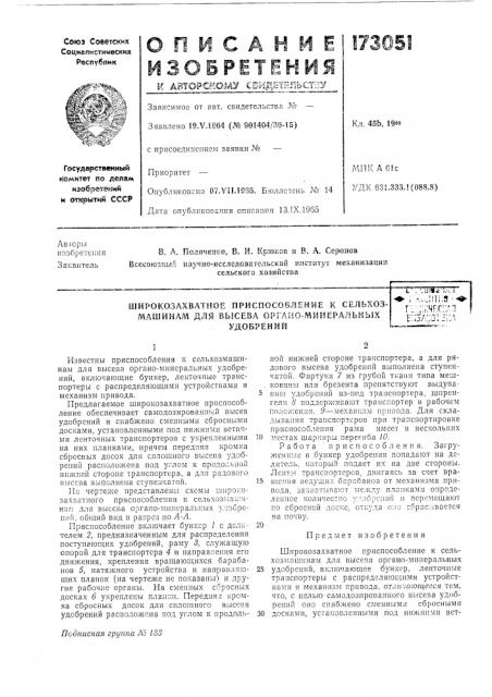 Патент ссср  173051 (патент 173051)