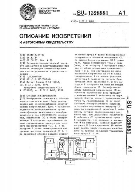 Система электропитания (патент 1328881)