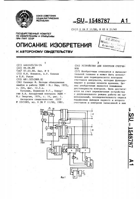 Устройство для контроля счетчиков (патент 1548787)