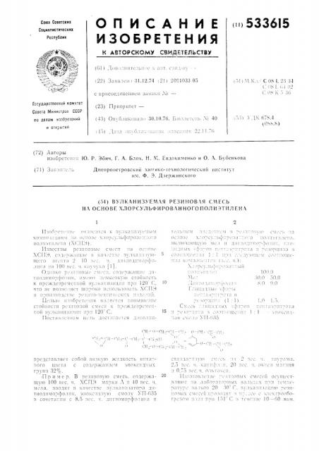 Вулканизуемая резиновая смесь на основе хлорсульфированного полиэтилена (патент 533615)