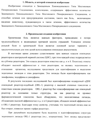 Замещенные хиноксалинового типа мостиковые пиперидиновые соединения и их применение (патент 2500678)