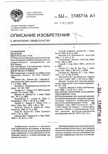 Способ получения 2,6-д @ -циклогександиола-1,3-д @ (патент 1745716)