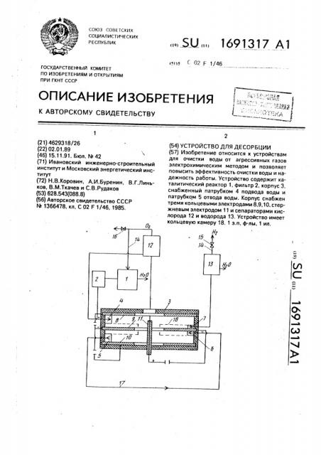 Устройство для десорбции (патент 1691317)