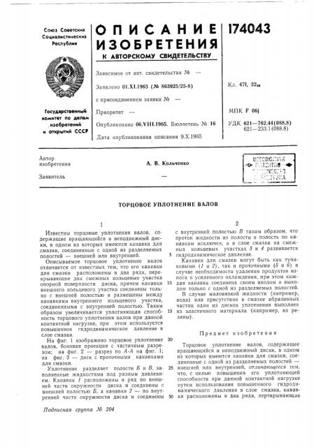 Патент ссср  174043 (патент 174043)