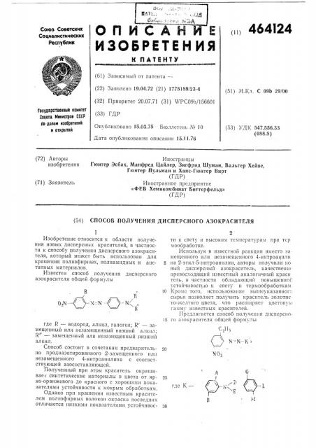 Способ получения дисперсного азокрасителя (патент 464124)