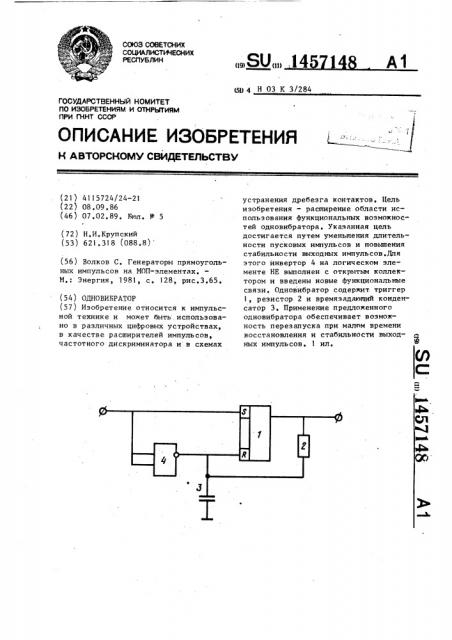 Одновибратор (патент 1457148)