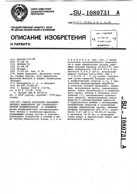 Способ получения каталитического компонента для стереорегулярной полимеризации альфа-олефинов (патент 1080731)