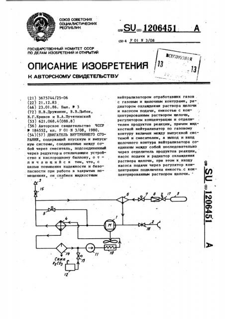 Двигатель внутреннего сгорания (патент 1206451)