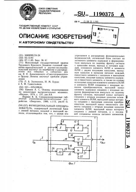 Функциональный преобразователь (патент 1190375)