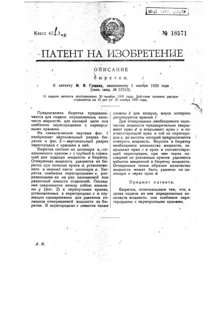 Бюретка (патент 18571)