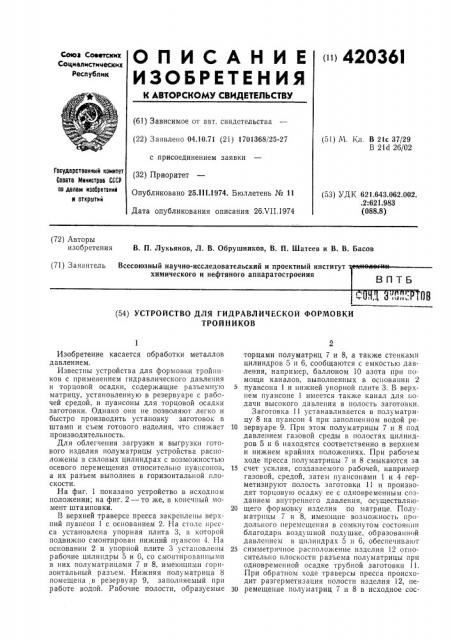 Патент ссср  420361 (патент 420361)