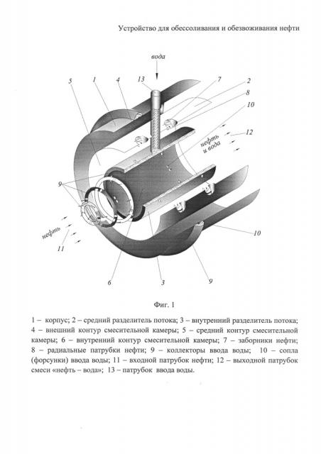 Устройство для обессоливания и обезвоживания нефти (патент 2613556)