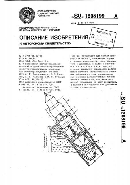 Устройство для спуска приборов в скважину (патент 1208199)
