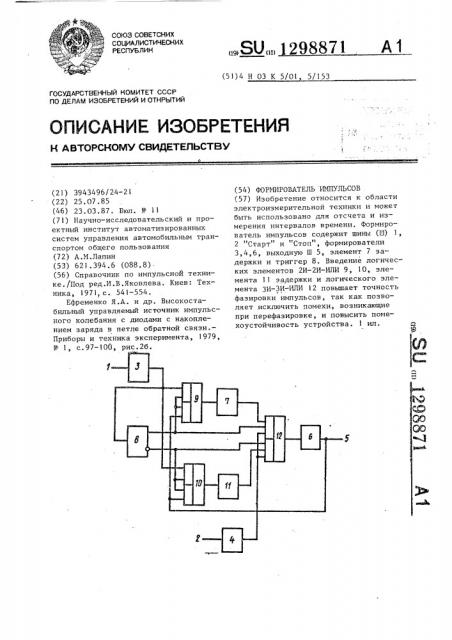 Формирователь импульсов (патент 1298871)