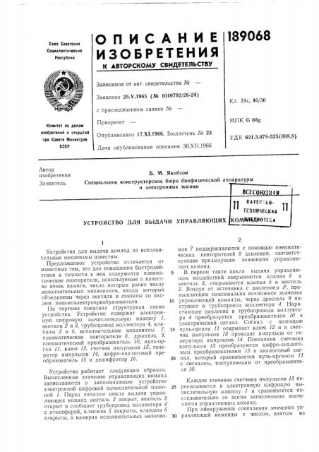 Патент ссср  189068 (патент 189068)